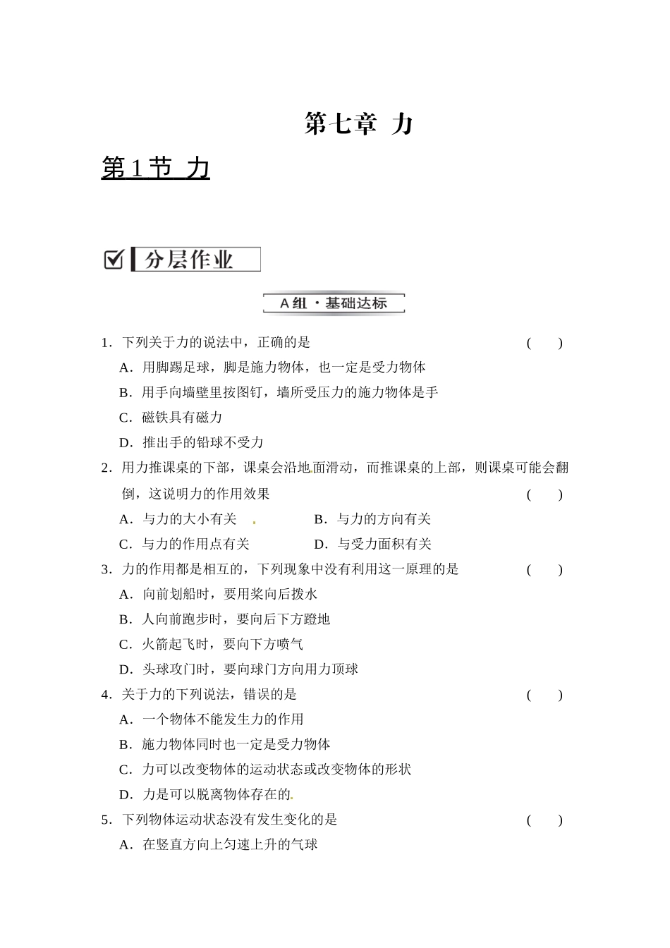 力.doc_第1页