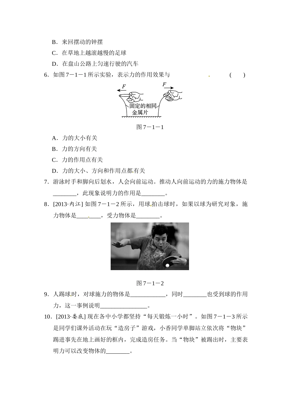 力.doc_第2页