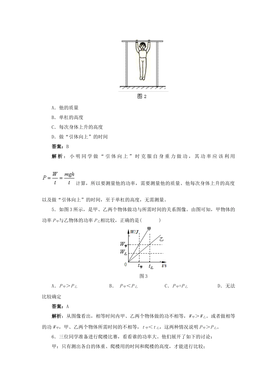 功率.doc_第2页