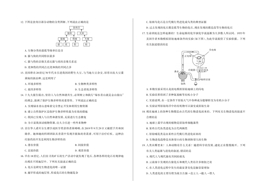 2023-2024学年第一学期八年级阶段二质量评估试题 生物1（苏教版）试题_八年级上册_八年级上册.pdf_第2页