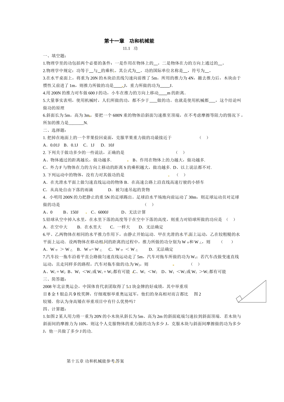 功.doc_第1页