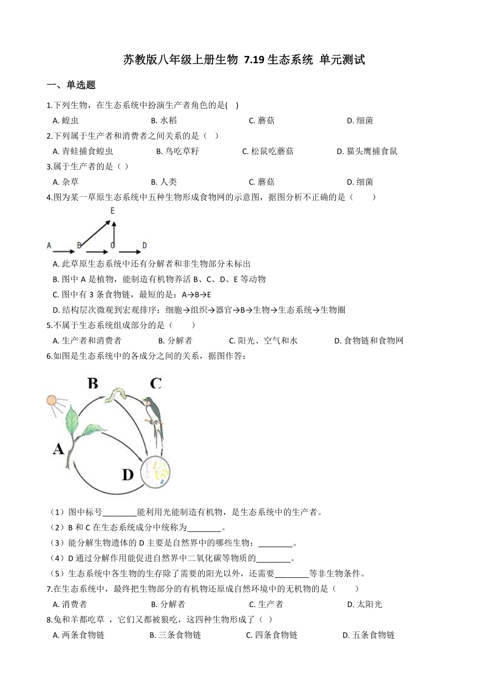 苏教版八年级上册生物 7.19生态系统_八年级上册_八年级上册.pdf_第1页