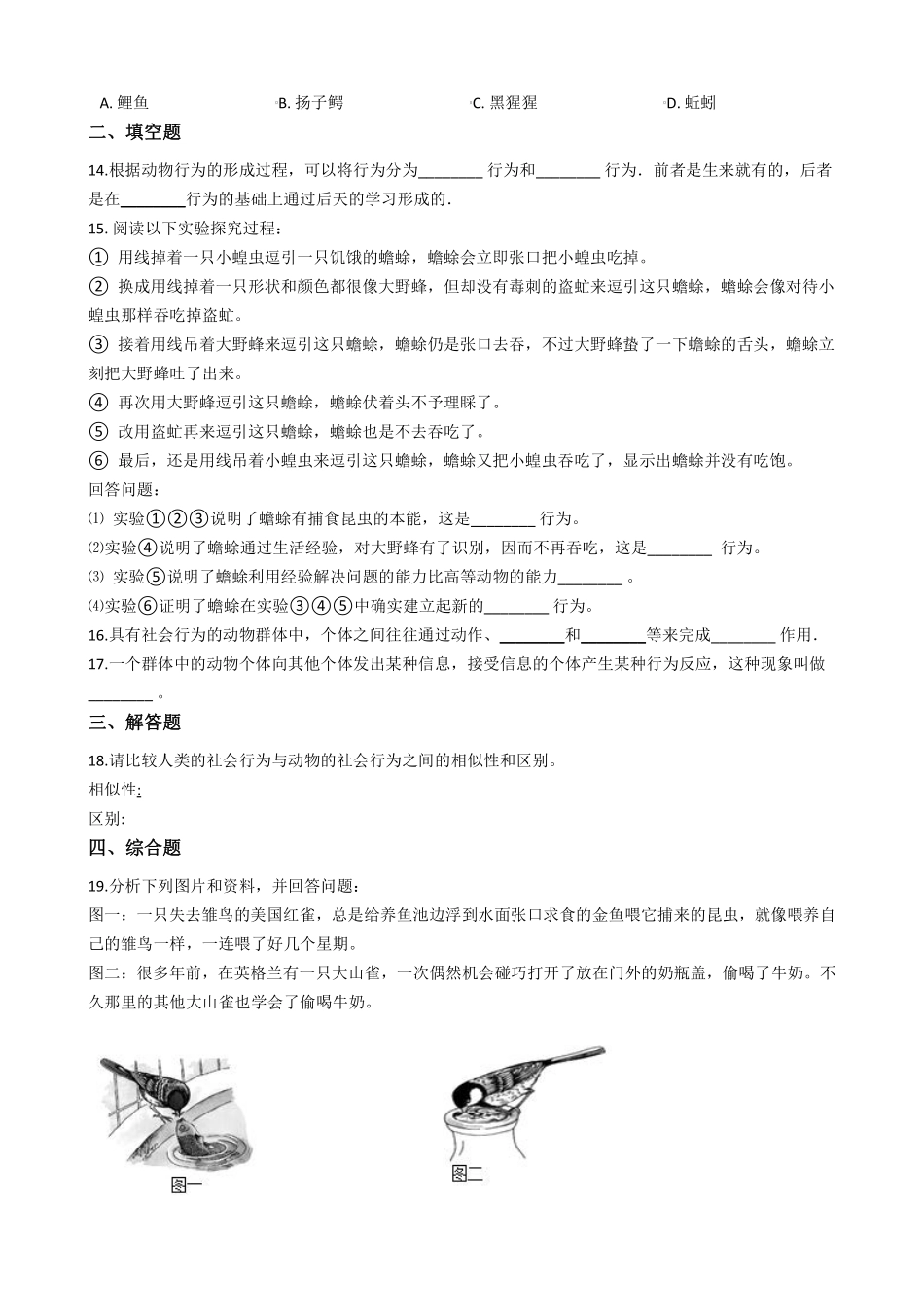 苏教版八年级上册生物 6.18动物的行为_八年级上册_八年级上册.pdf_第2页