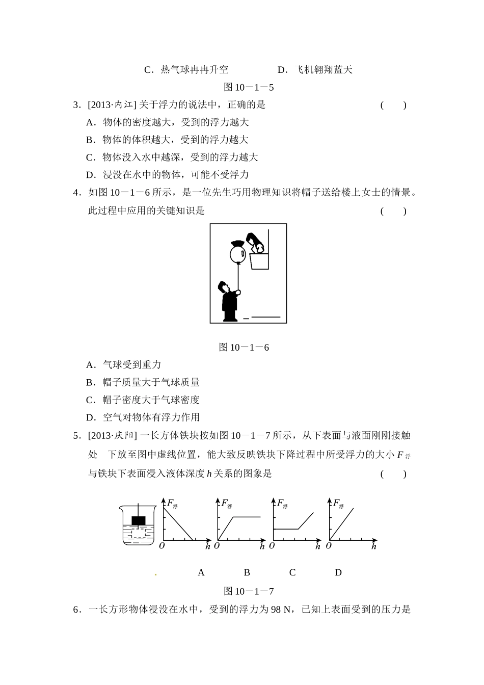 浮力.doc_第2页