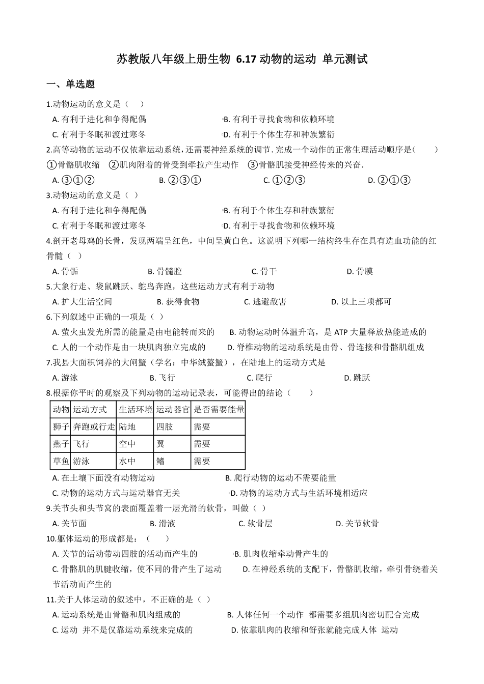 苏教版八年级上册生物 6.17动物的运动_八年级上册_八年级上册.pdf_第1页