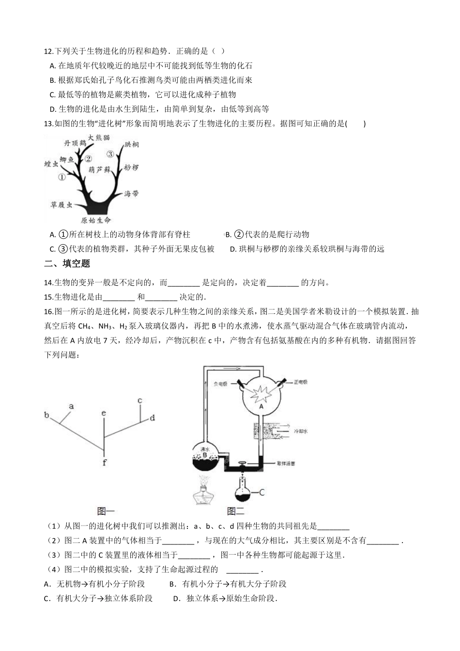 苏教版八年级上册生物 5.16生命起源和生物进化_八年级上册_八年级上册.pdf_第2页