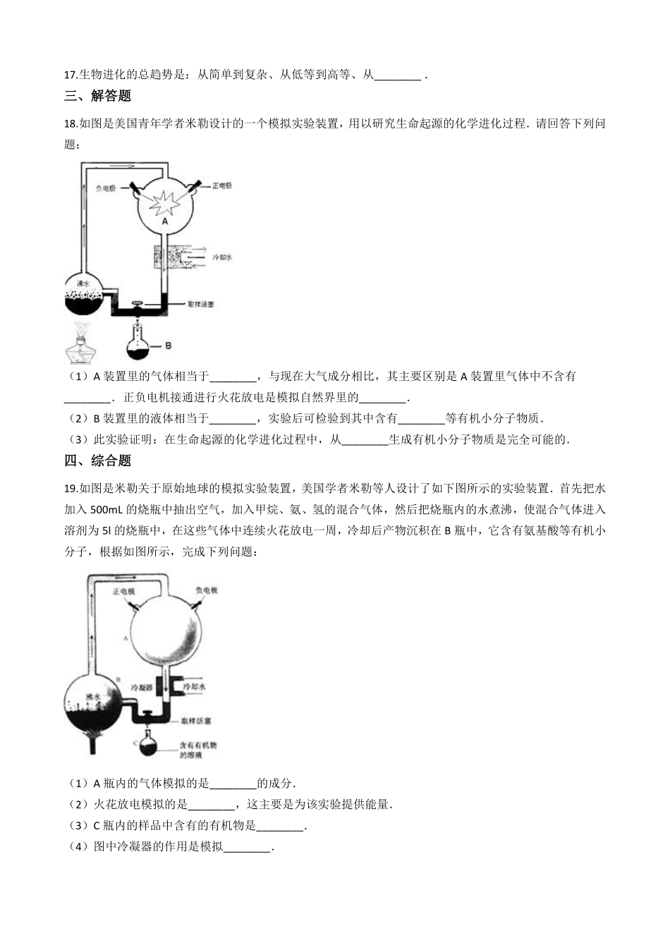 苏教版八年级上册生物 5.16生命起源和生物进化_八年级上册_八年级上册.pdf_第3页