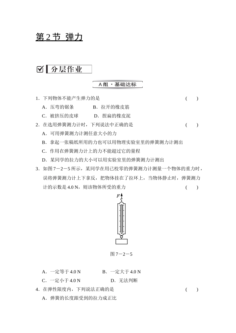 弹力.doc_第1页