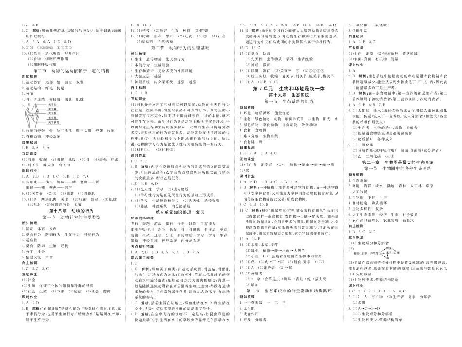 全书答案_八年级上册_八年级上册.pdf_第3页