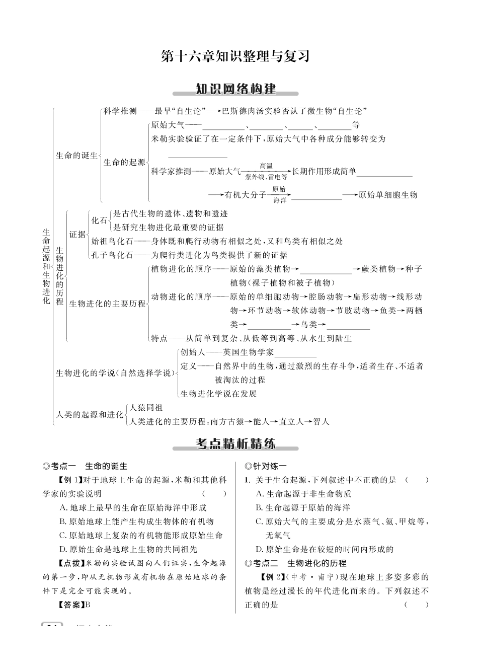 第5单元第十六章 知识整理与复习_八年级上册_八年级上册.pdf_第1页