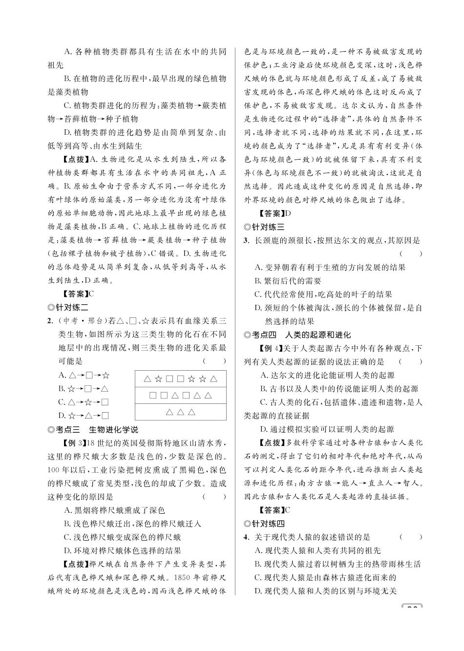 第5单元第十六章 知识整理与复习_八年级上册_八年级上册.pdf_第2页