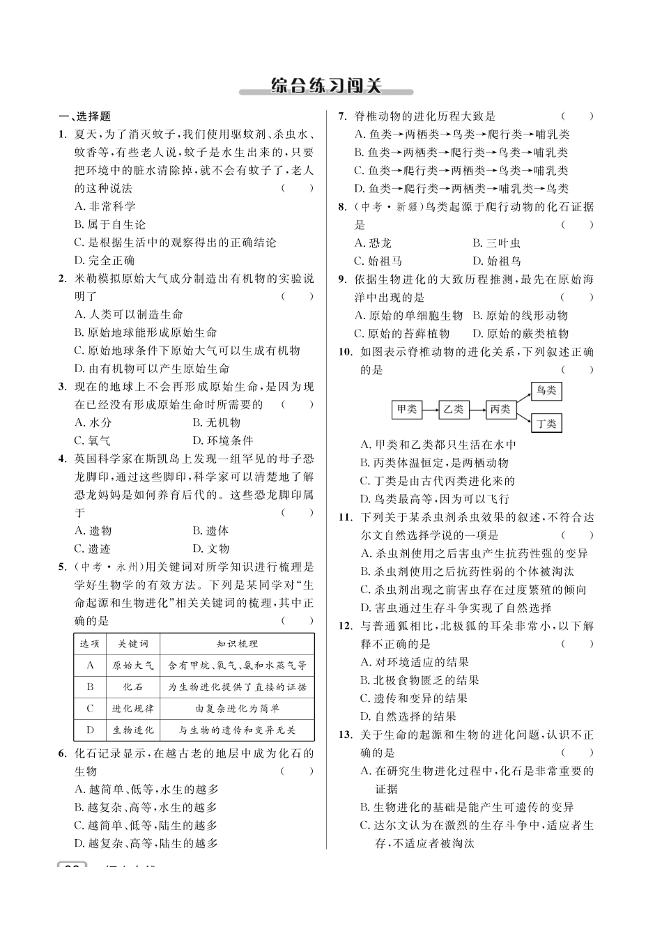 第5单元第十六章 知识整理与复习_八年级上册_八年级上册.pdf_第3页