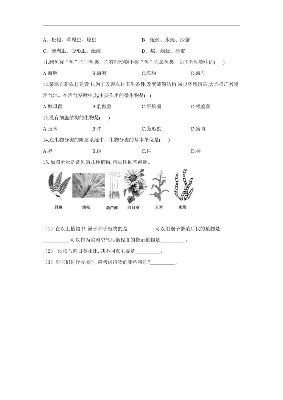 第十四章 丰富多彩的生物世界_八年级上册_八年级上册.pdf_第2页