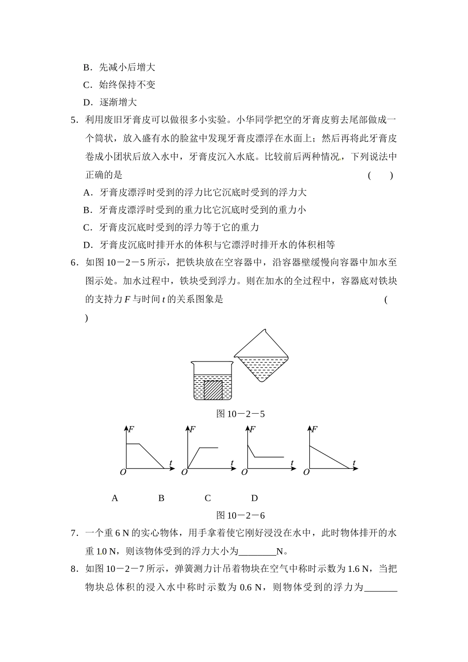 阿基米德原理.doc_第2页