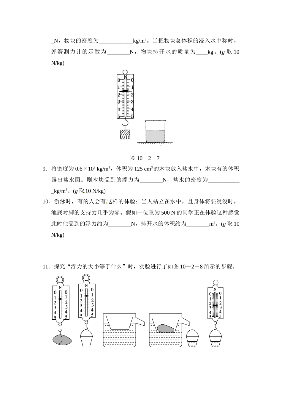 阿基米德原理.doc_第3页