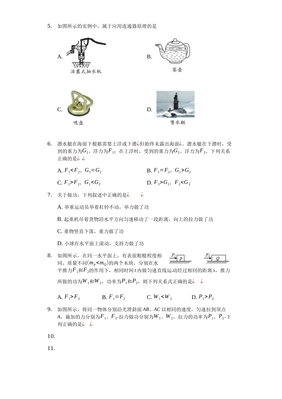 八年级下册月考物理试题 (17).docx_第2页