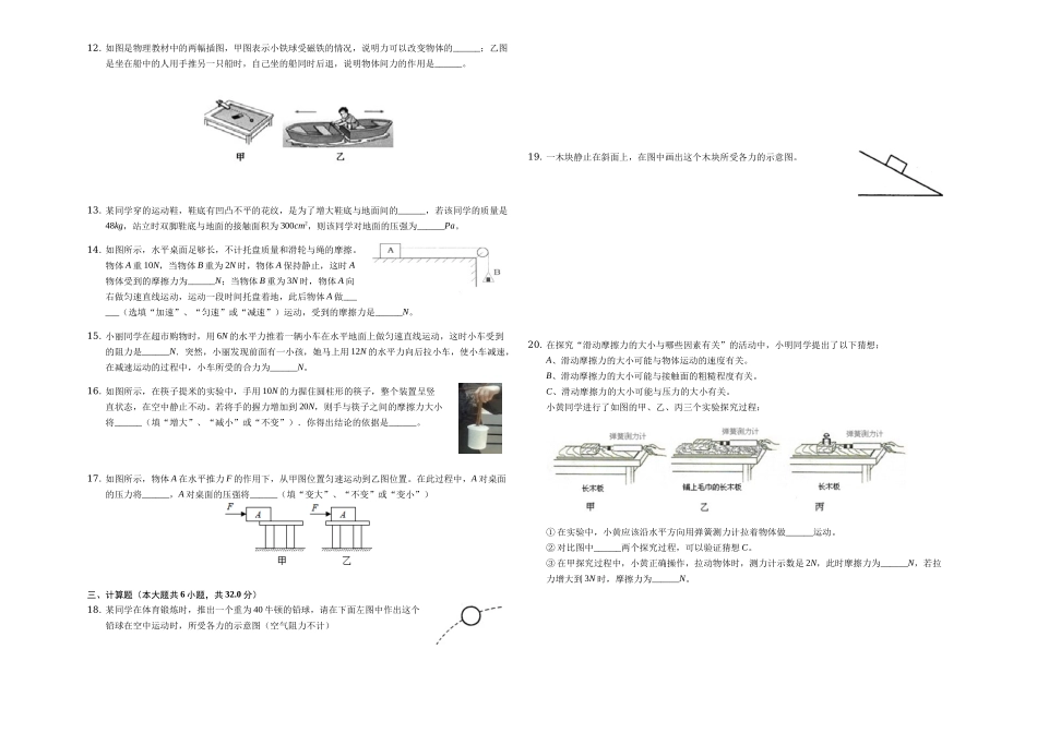 八年级下册月考物理试题 (16).docx_第2页