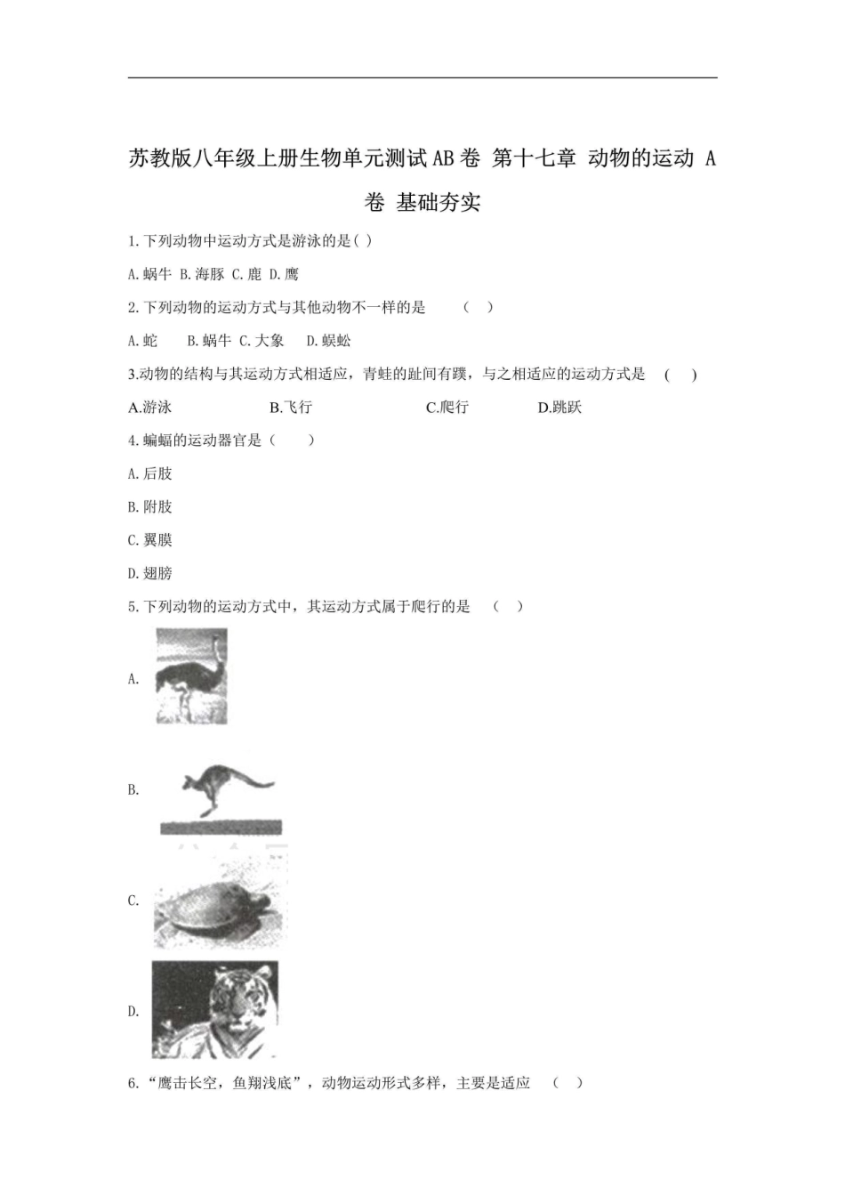 第十七章 动物的运动_八年级上册_八年级上册.pdf_第1页