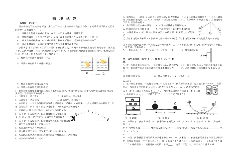 八年级下册月考物理试题 (15).docx_第1页