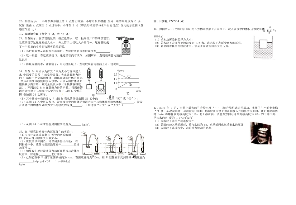 八年级下册月考物理试题 (15).docx_第2页