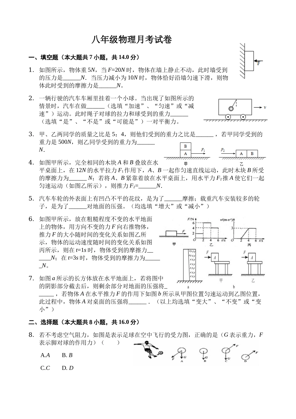 八年级下册月考物理试题 (13).docx_第1页