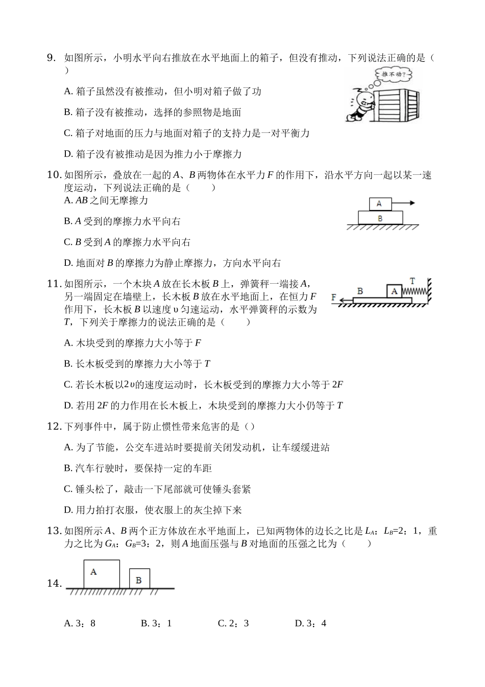 八年级下册月考物理试题 (13).docx_第2页