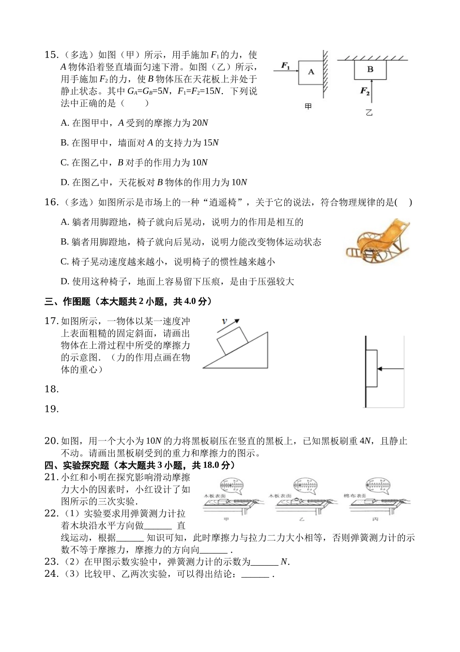 八年级下册月考物理试题 (13).docx_第3页