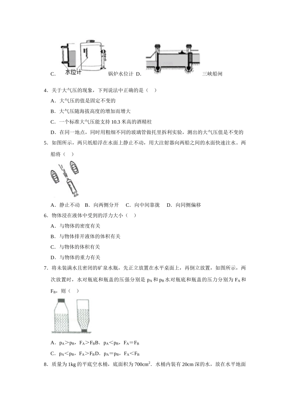 八年级下册月考物理试题 (13).doc_第2页