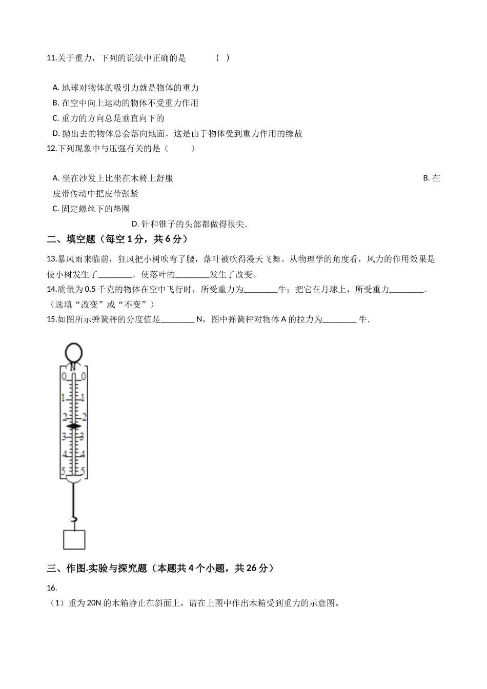 八年级下册月考物理试题 (11).docx_第3页