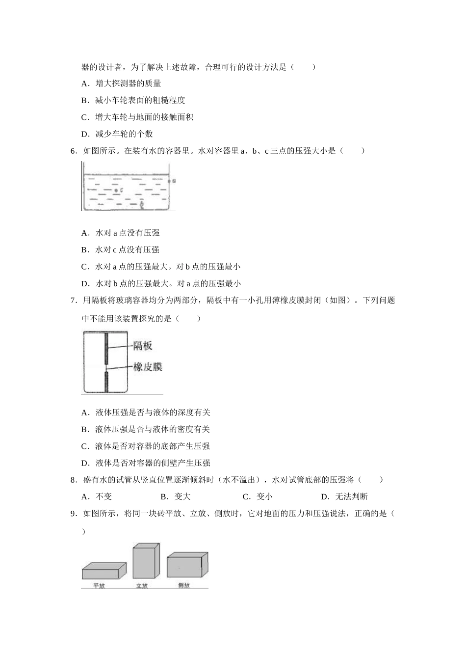 八年级下册月考物理试题 (10).doc_第2页