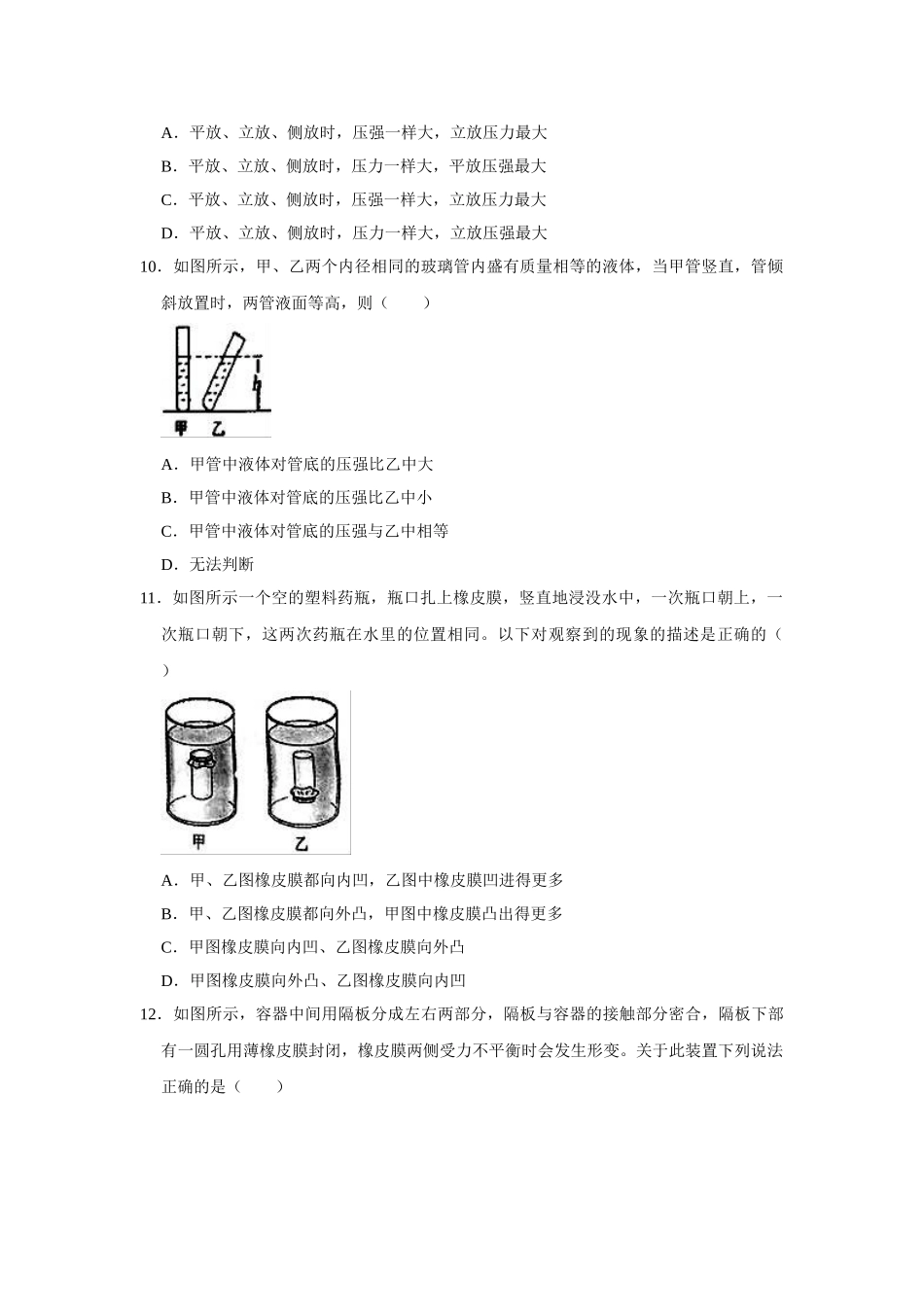 八年级下册月考物理试题 (10).doc_第3页