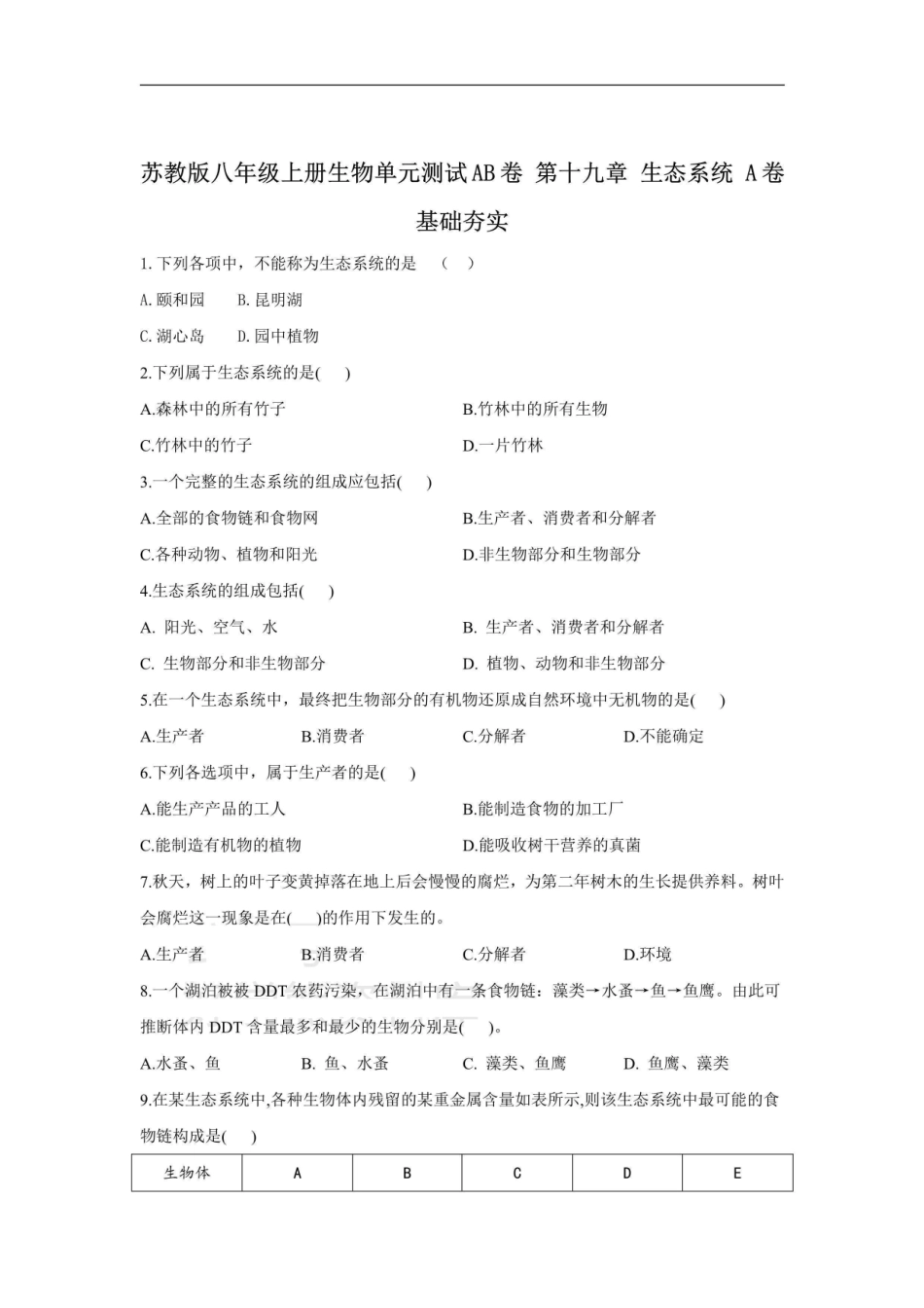 第十九章 生态系统_八年级上册_八年级上册.pdf_第1页