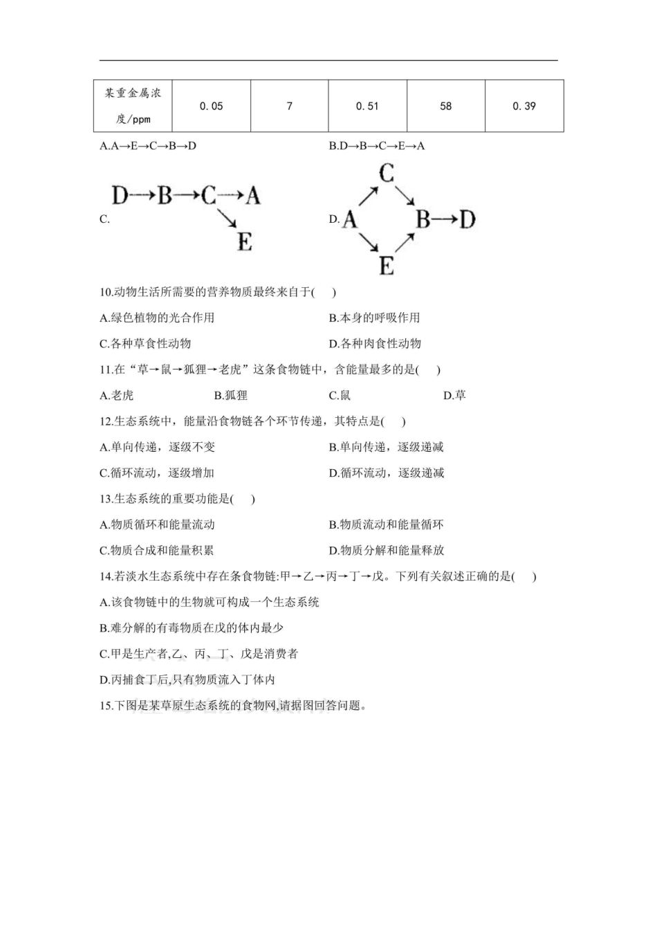 第十九章 生态系统_八年级上册_八年级上册.pdf_第2页