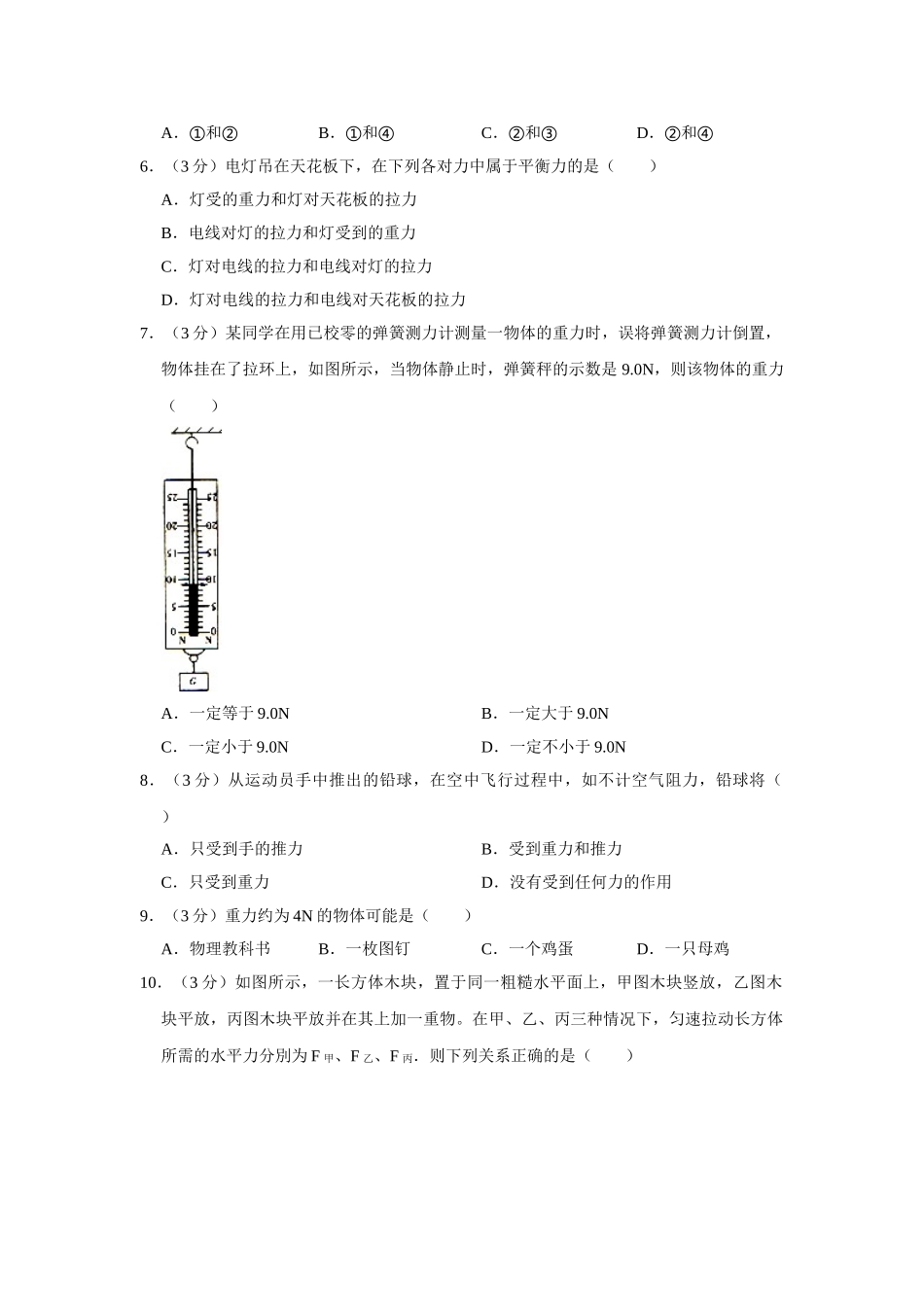 八年级下册月考物理试题 (9).doc_第2页