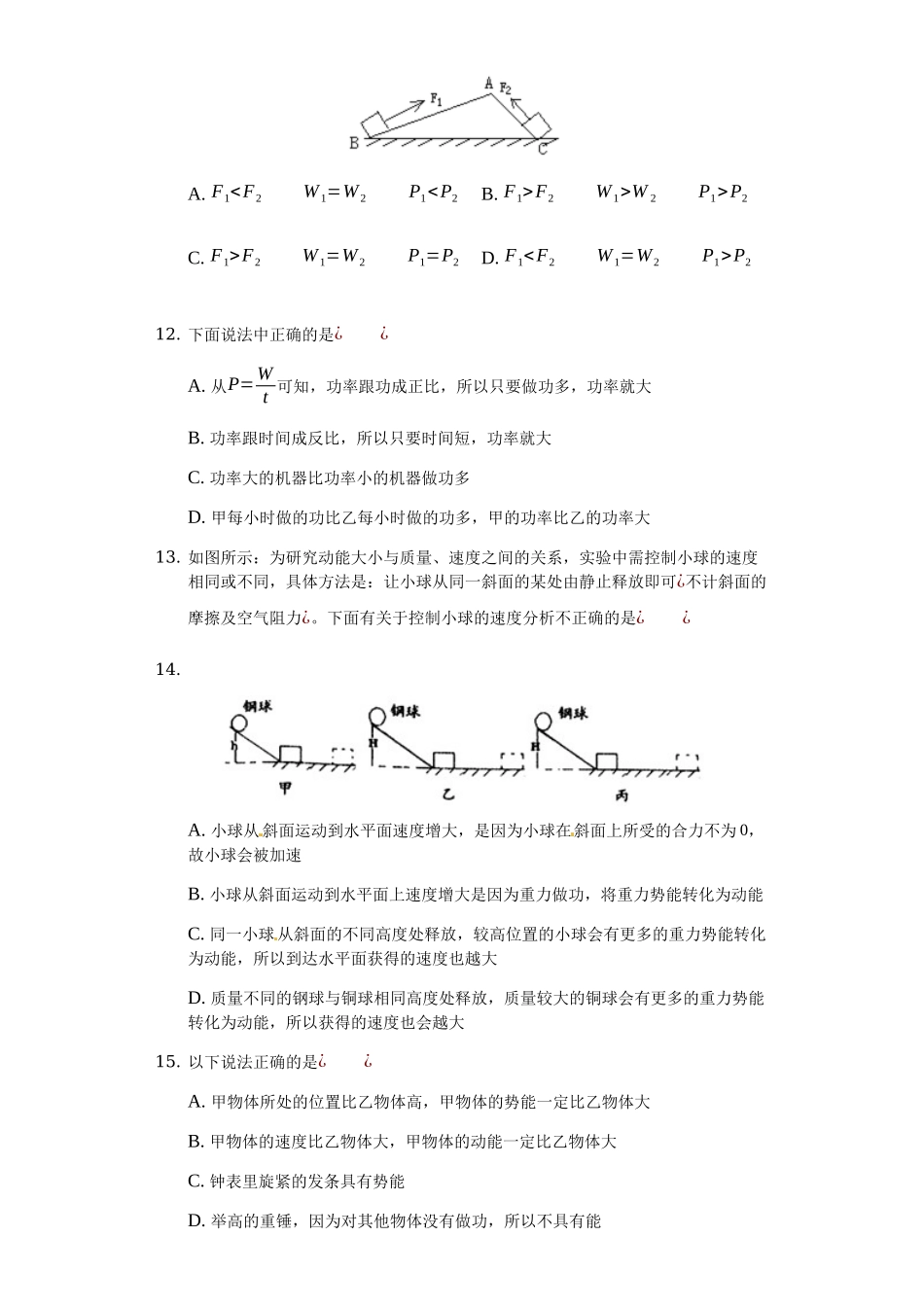 八年级下册月考物理试题 (8).docx_第3页