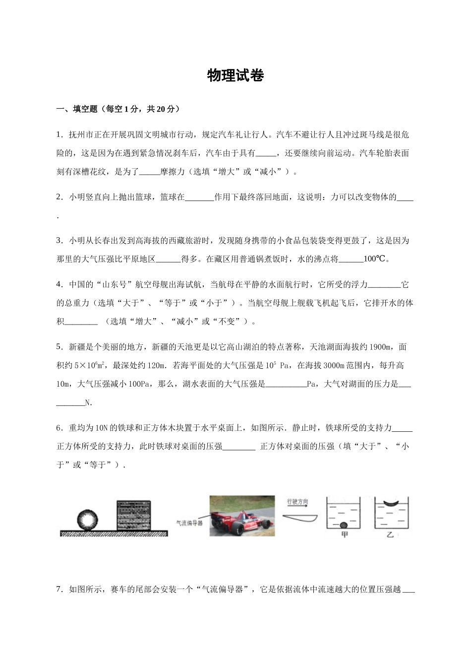 八年级下册月考物理试题 (7).docx_第1页