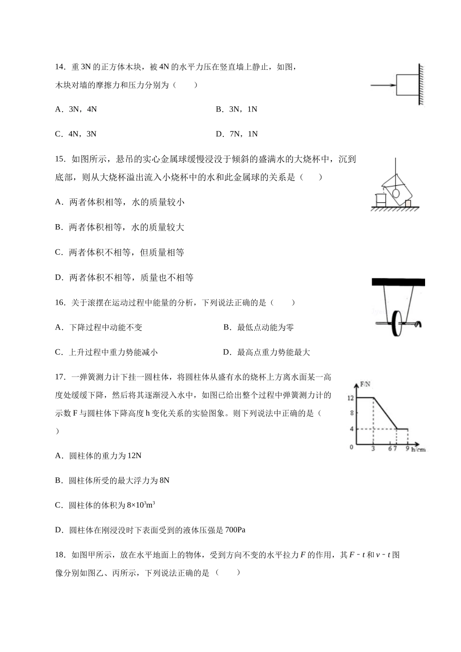 八年级下册月考物理试题 (7).docx_第3页