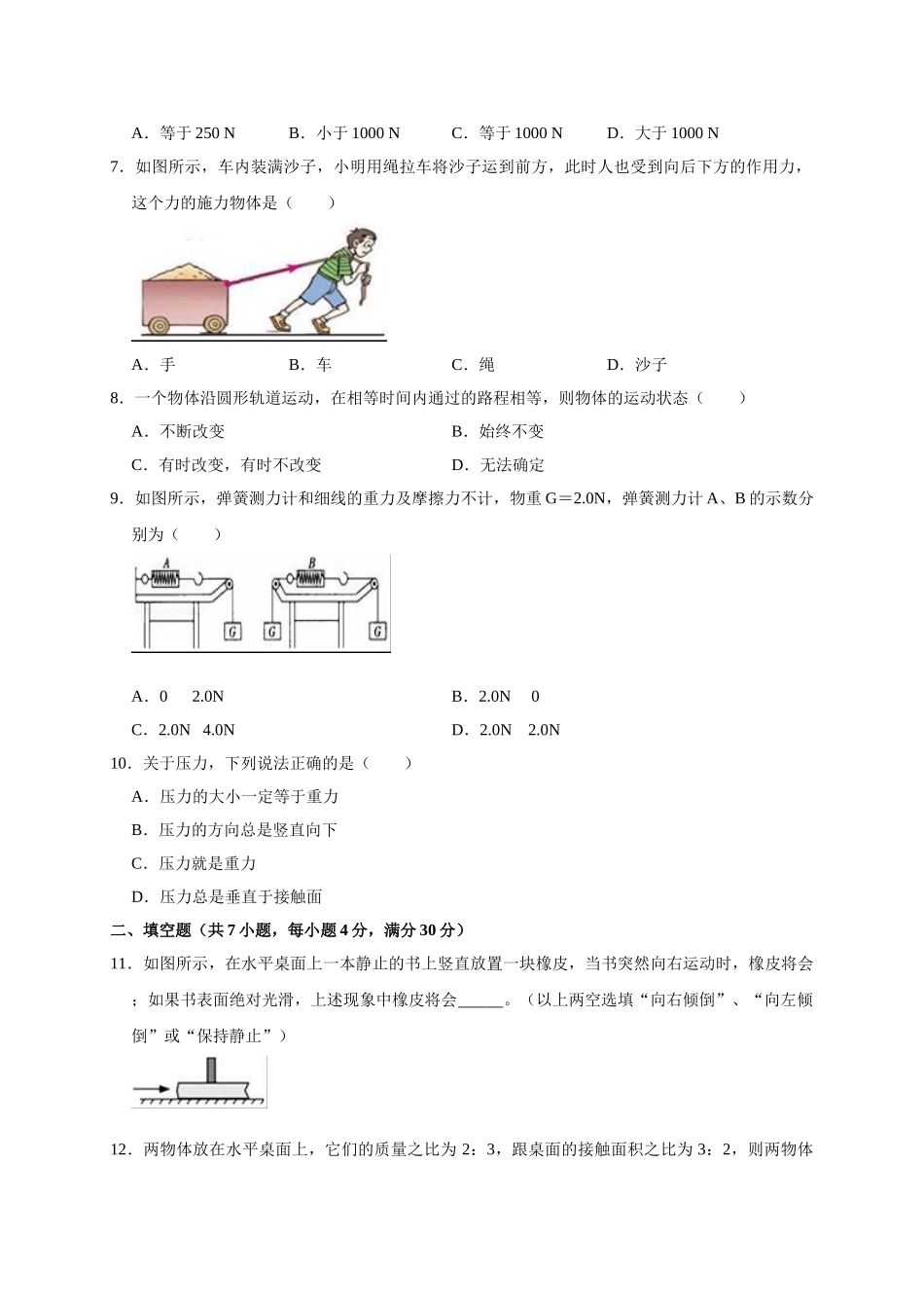 八年级下册月考物理试题 (7).doc_第2页