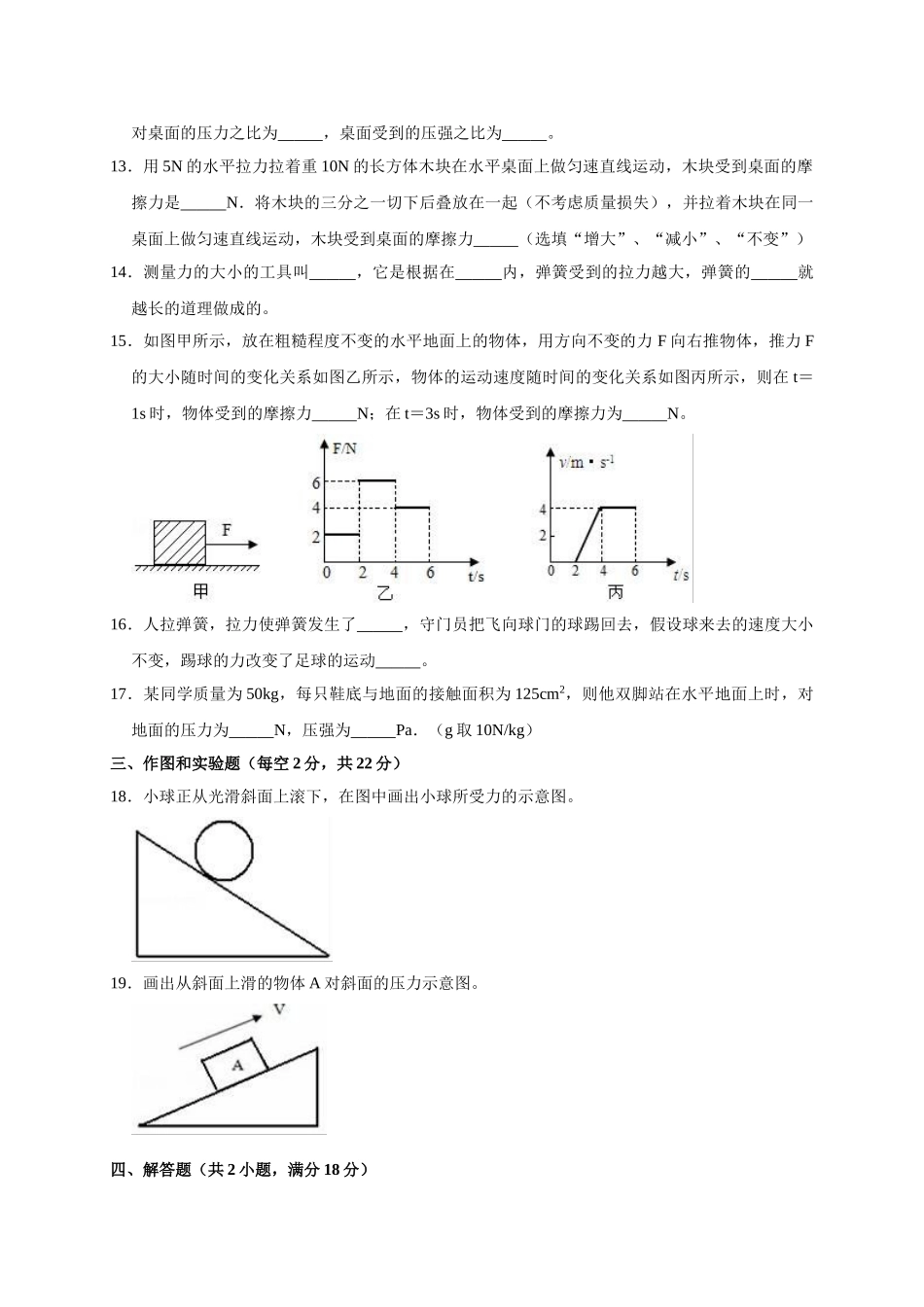 八年级下册月考物理试题 (7).doc_第3页