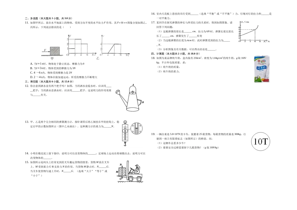 八年级下册月考物理试题 (6).docx_第2页