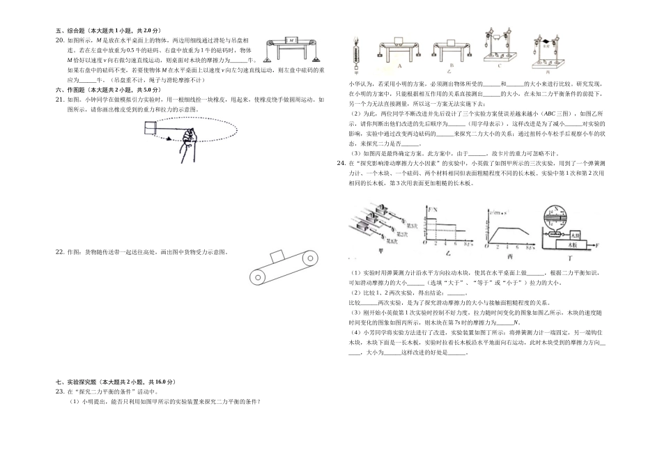 八年级下册月考物理试题 (6).docx_第3页