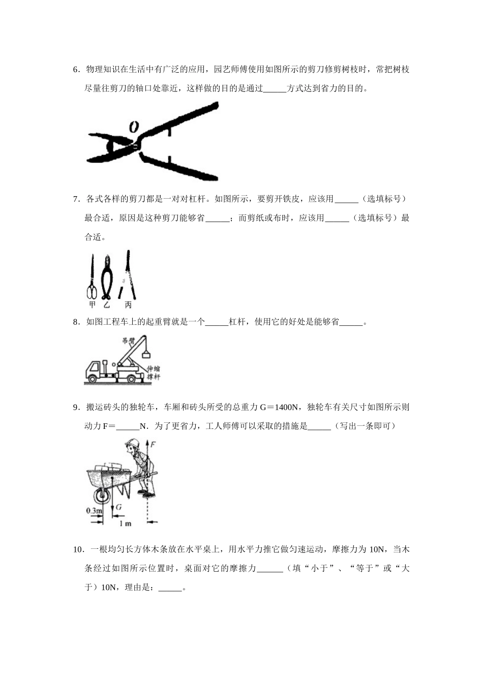 八年级下册月考物理试题 (6).doc_第2页