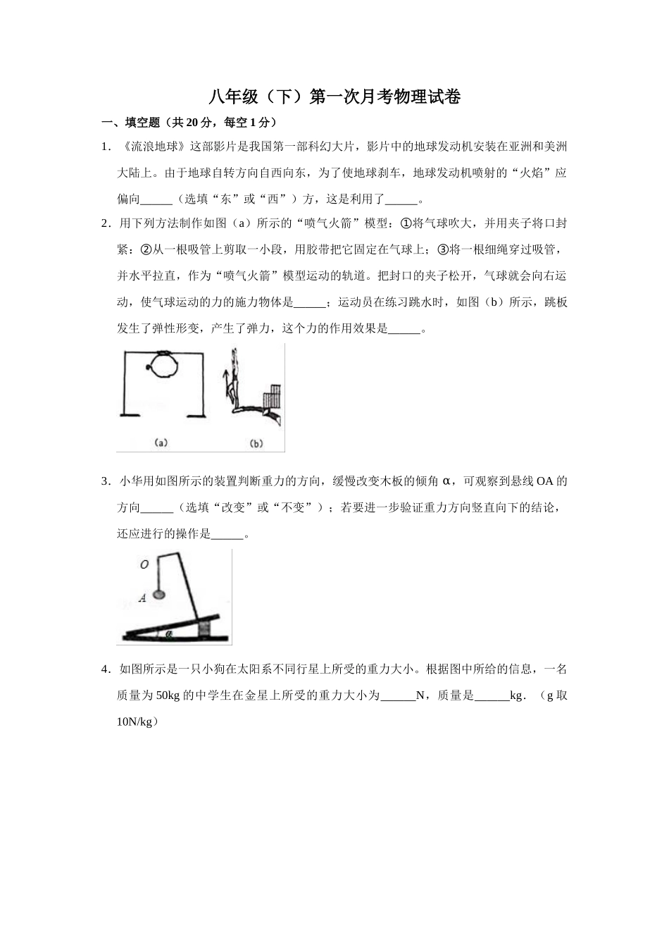 八年级下册月考物理试题 (4).doc_第1页