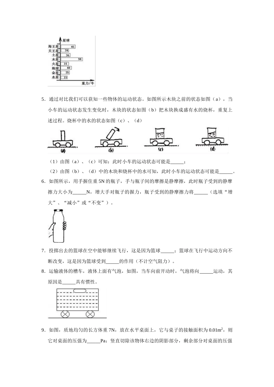 八年级下册月考物理试题 (4).doc_第2页