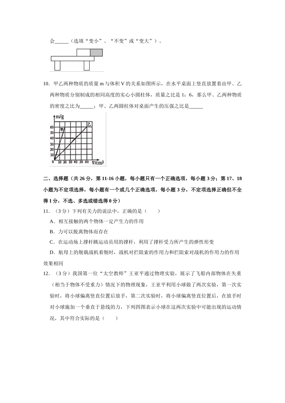 八年级下册月考物理试题 (4).doc_第3页