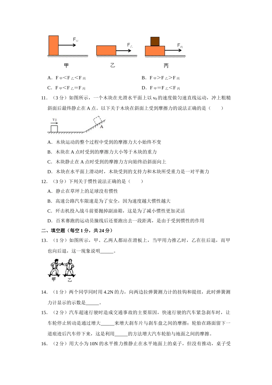 八年级下册月考物理试题 (3).doc_第3页