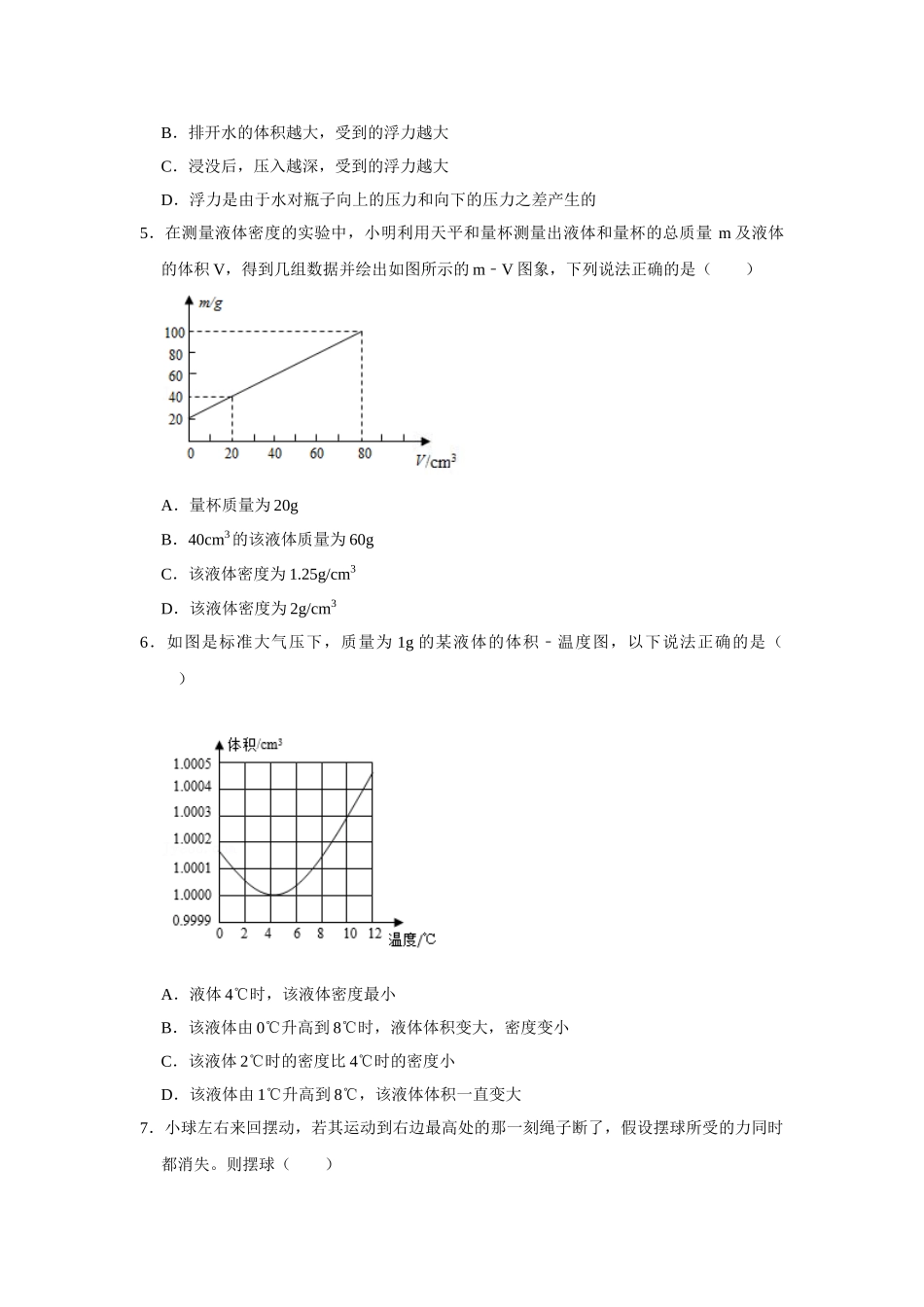 人教版八年级下册物理期中试卷1.doc_第2页