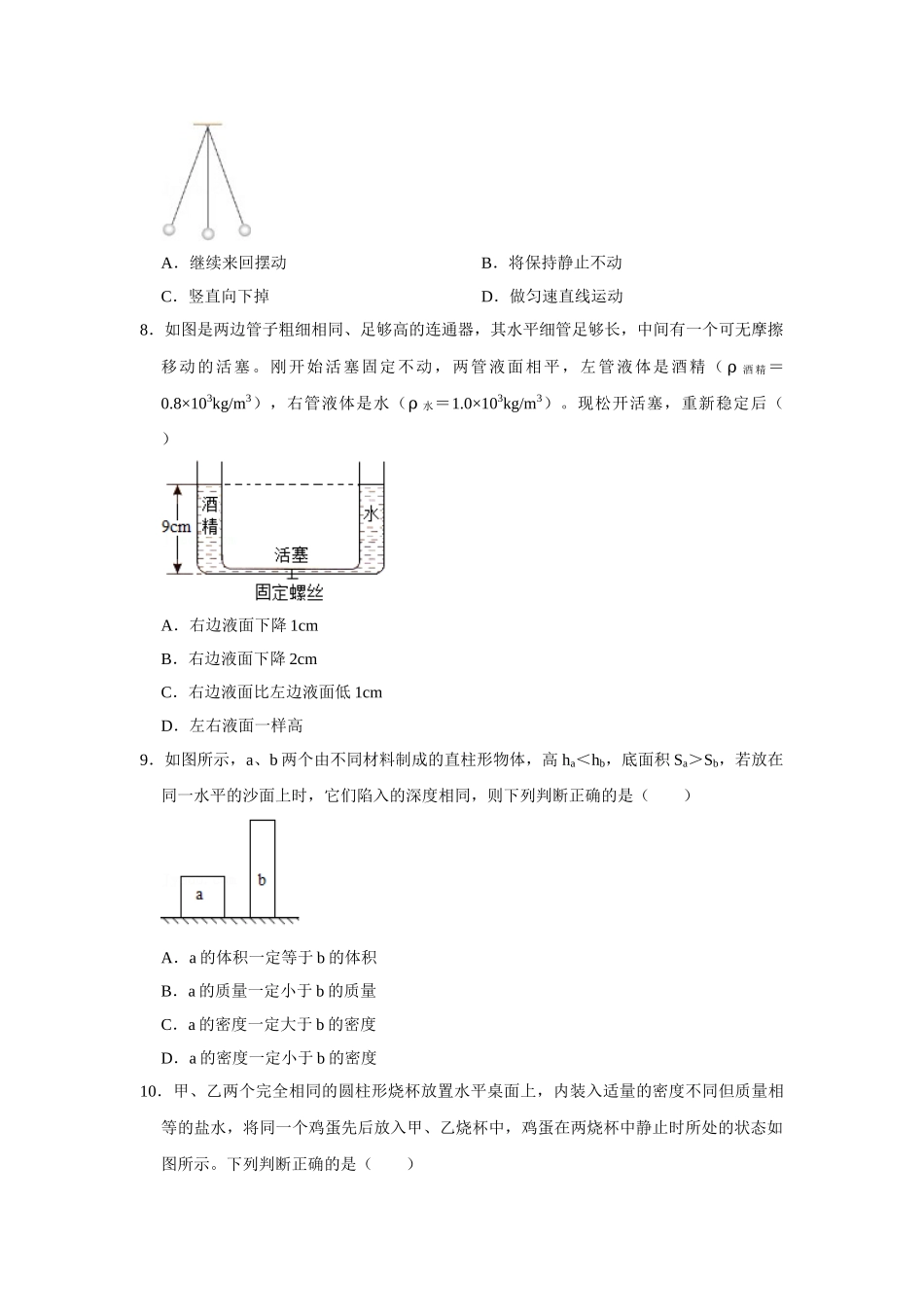 人教版八年级下册物理期中试卷1.doc_第3页