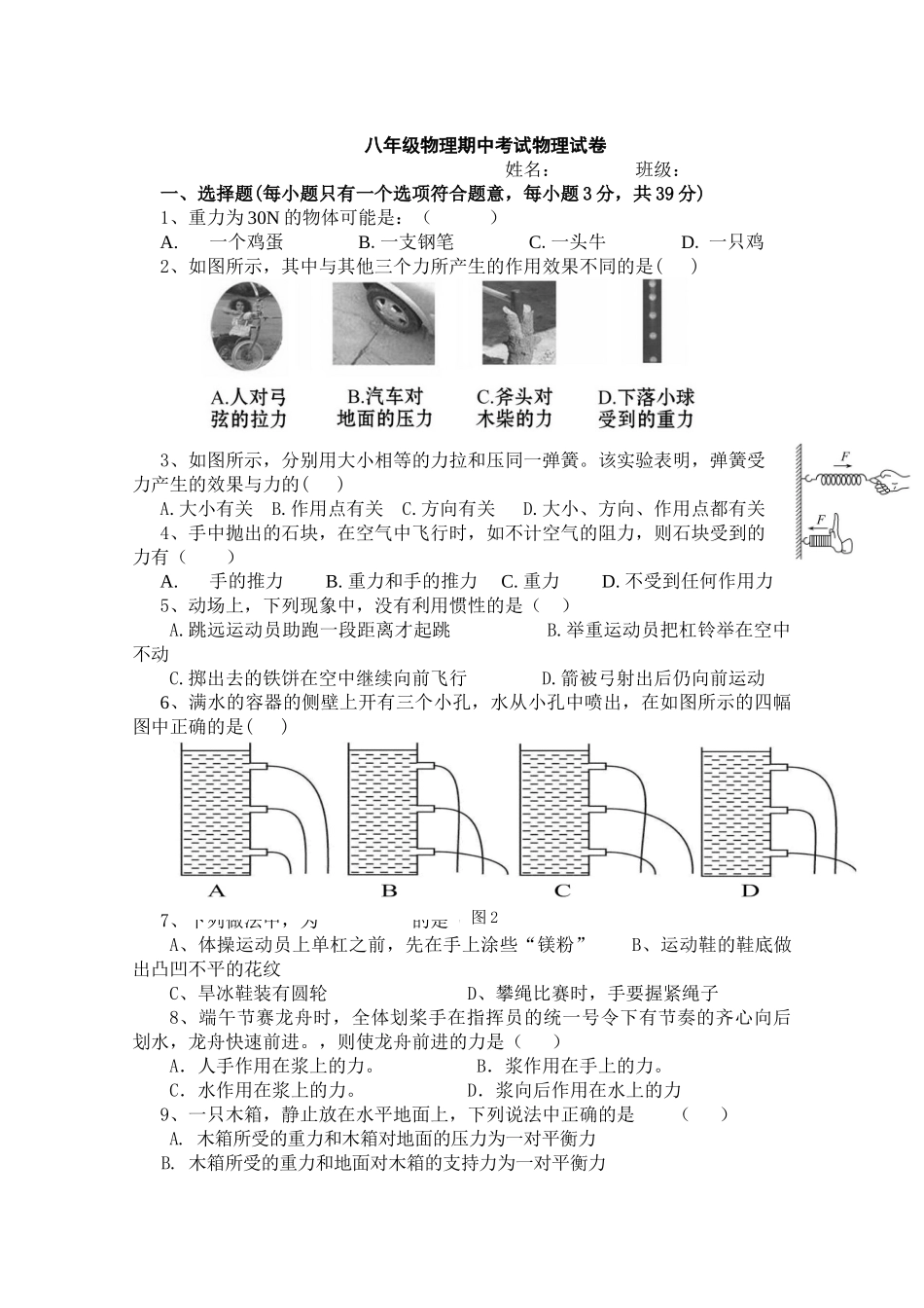 人教版八年级物理(下册)期中试题一及答案.doc_第1页