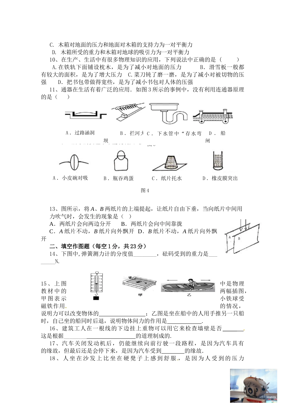 人教版八年级物理(下册)期中试题一及答案.doc_第2页